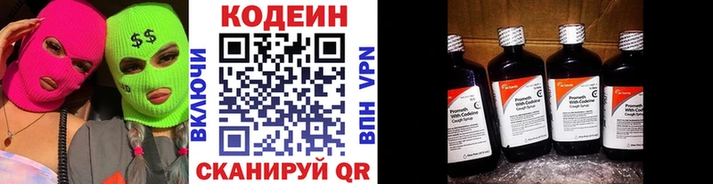 Codein напиток Lean (лин)  Белебей 